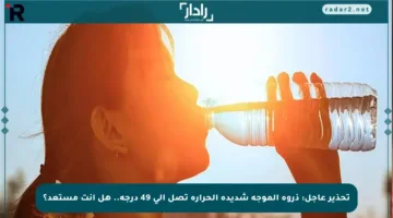 تحذير عاجل: ذروة الموجة شديدة الحرارة تصل إلى 49 درجة.. هل أنت مستعد؟
